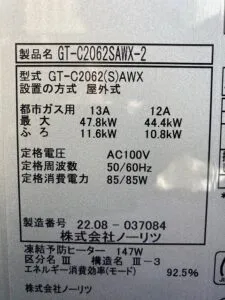 GT-C2062SAWX-2 BL、ノーリツ、20号、エコジョーズ、オート、屋外壁掛型、給湯器